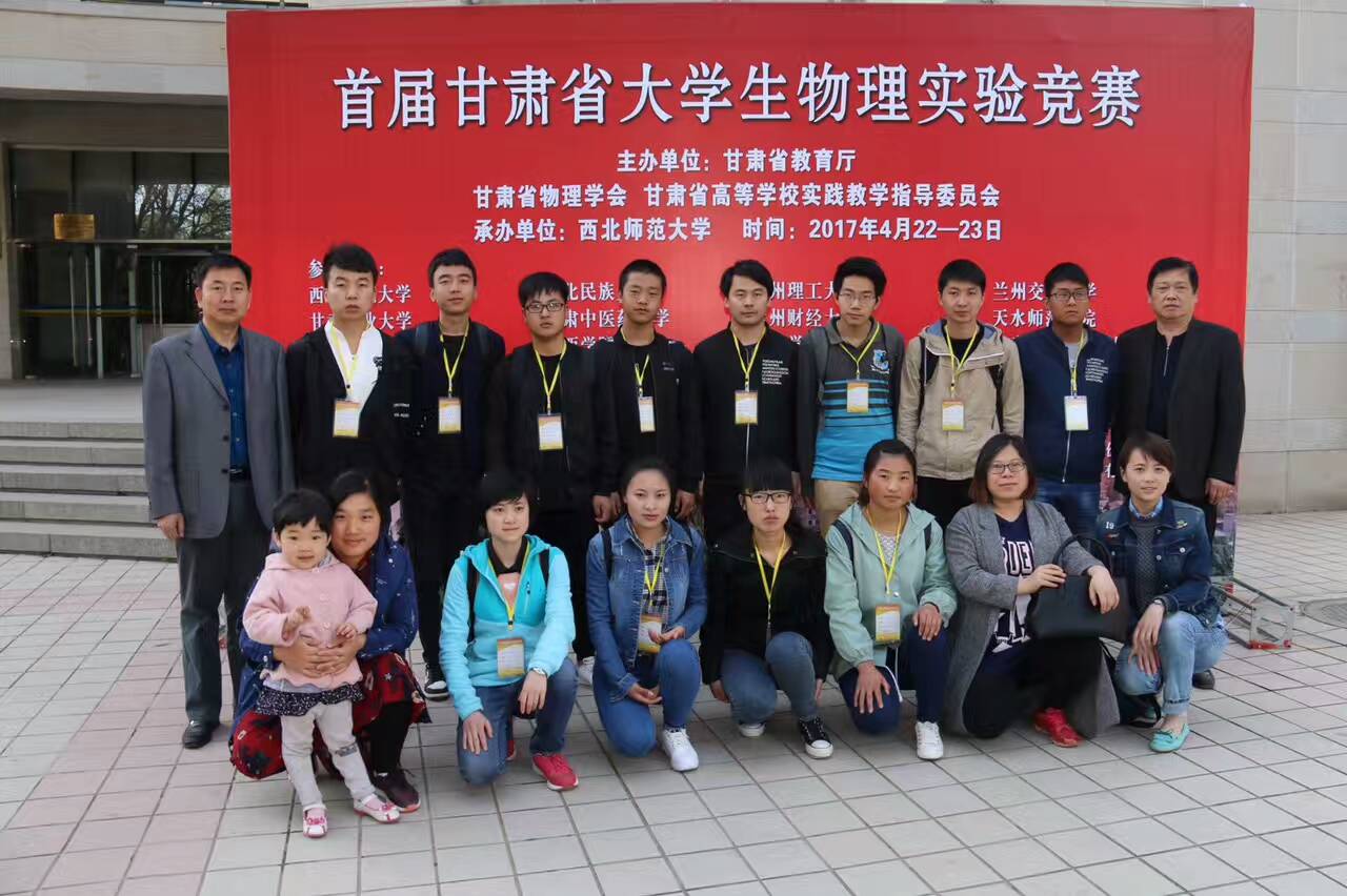首屆甘肅省大學(xué)生物理實(shí)驗(yàn)競(jìng)賽