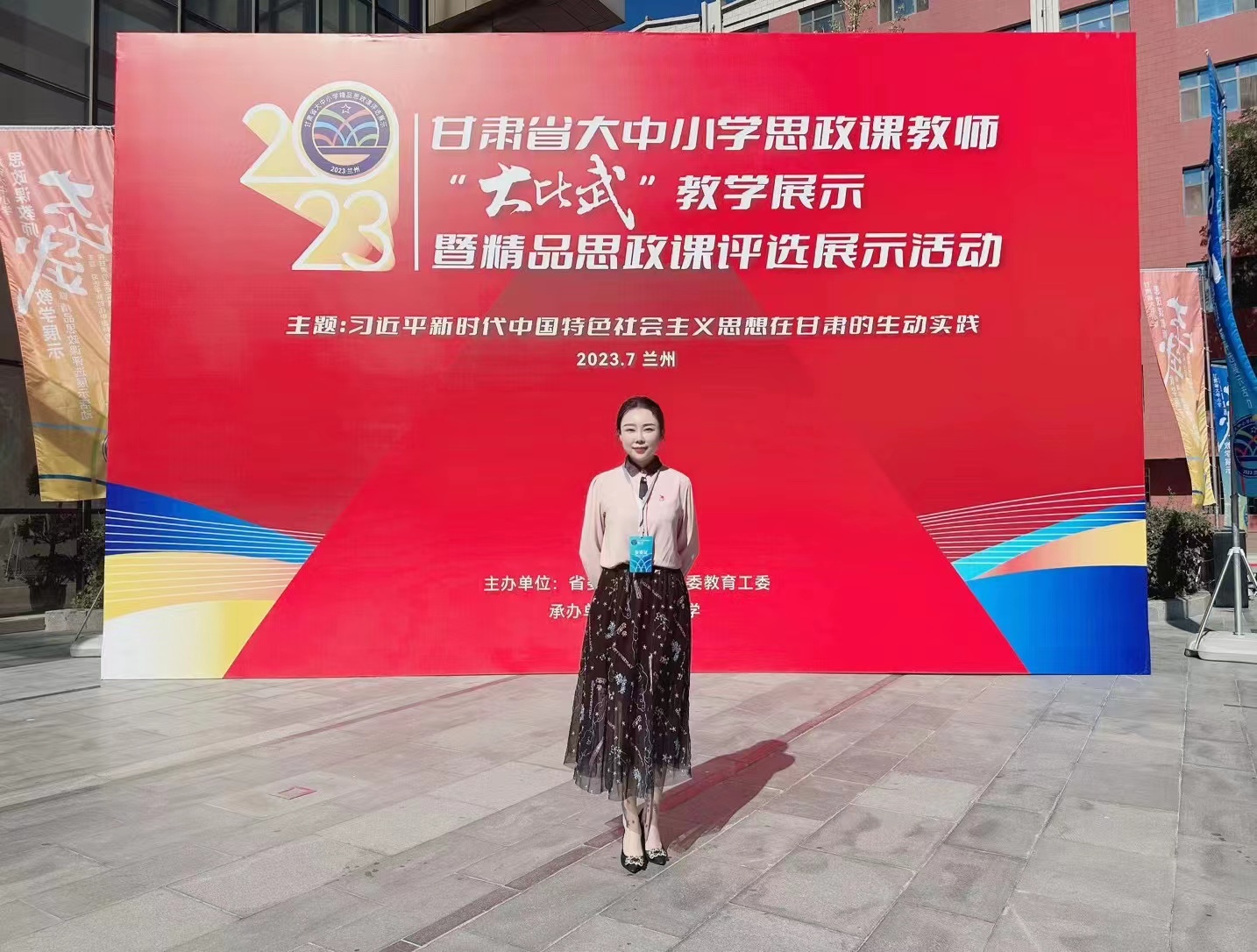 我校教師在甘肅省首屆大中小學(xué) 思政課教師“大比武”教學(xué)展示活動(dòng) 中取得優(yōu)異成績(jī)